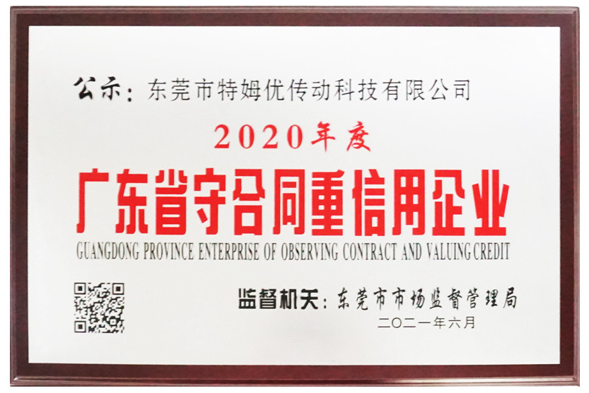 電動推桿公司榮譽證書-1.jpg