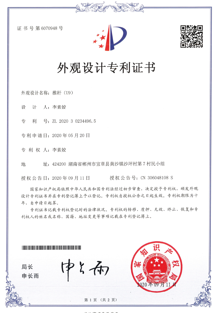 U9-外觀專(zhuān)利證書(shū)-高清.jpg